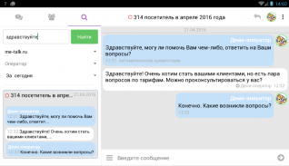 Talk-Me screenshot 9