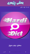 Hardi Dict -فەرهەنگی هەردی(English-Kurdish) screenshot 3