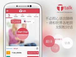 Ttalk – 翻译聊天、口译 screenshot 0