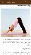 Yoga يوغا بالعربي : موسيقى يوقا دروس يوجا صور يوقا screenshot 1