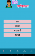 Hindi Alphabet-हिन्दी वर्णमाला screenshot 3