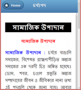 চর্যাপদ screenshot 13