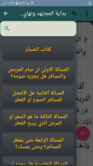 بداية المجتهد ونهاية المقتصد screenshot 4