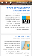 Anglers Meeting - מפגש דייגים screenshot 11