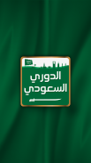 كرة القدم والدوري السعودي screenshot 6