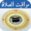 Adhan alarme avec Qibla Icon