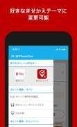 楽天ポイントクラブ – 楽天ポイント管理アプリ screenshot 3