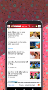 सर्व मराठी वृत्तपत्र : Marathi all news papers screenshot 2