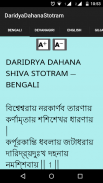 Daridya Dahana Stotram screenshot 0