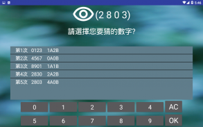 輕鬆猜數字easy1A2B screenshot 3