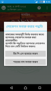 Muslim Guide (মুসলিম গাইড) screenshot 6