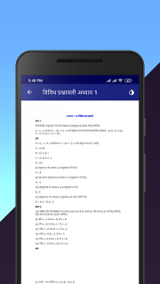 Class 11 Maths Solutions Hindi screenshot 2