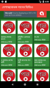 দেশের গান - Desher Gaan screenshot 2