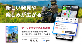 バイクナビ  MOTTO GO-パイオニア製バイクナビ screenshot 7