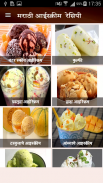 Ice cream Recipe in Marathi | आईस्क्रीम रेसिपी screenshot 1