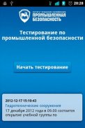 Тесты по Промбезопасности screenshot 2