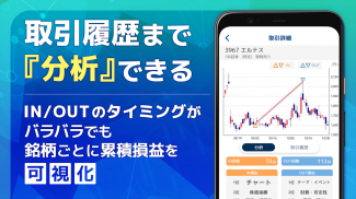 カビュウ - 自動でトレード記録・分析 screenshot 0