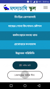 মৎস্যচাষি স্কুল screenshot 3