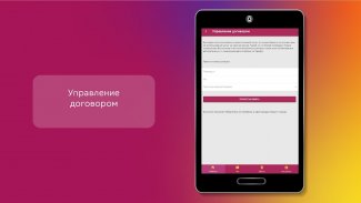 Мой К Телеком screenshot 9