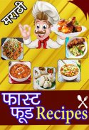 Fast Food Recipes in Marathi screenshot 6