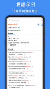 英漢字典 | 英漢詞典 | 英漢翻譯 - 查查字典 screenshot 11