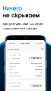 Рулю - Работа на своем авто screenshot 2