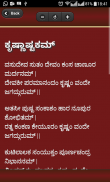 Stothrams Lyrics Kannada screenshot 8