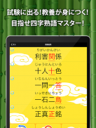 手書き四字熟語1000 screenshot 3