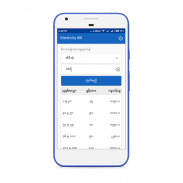 Myanmar Meter Bill screenshot 1