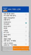 MN Log-In/pass keyboard-Korean screenshot 0