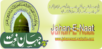 Jahan e  Naat Urdu Naat Sharif