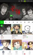 네이버 웹툰 - Naver Webtoon screenshot 7