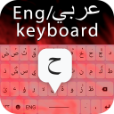 Arabic Keyboard: Arabic Voice typing keyboard 2020 Icon