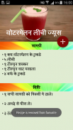 Fruit Juice Recipes in Hindi screenshot 6