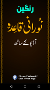 Noorani Qaida Colored Offline with Audio, For Kids screenshot 0