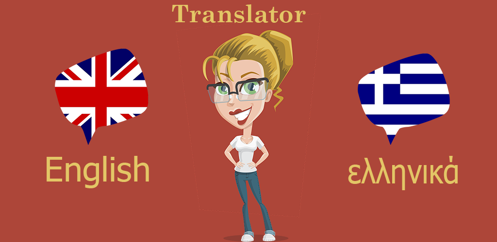 Translator Greek English. Греция на английском. Google Translate English. Old Translators.