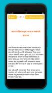 নিজেকে ভালো রাখার উপায় screenshot 3