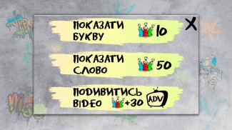 Вгадай слово screenshot 4