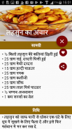 Achar Recipe in Hindi | अचार रेसिपी हिंदी screenshot 0