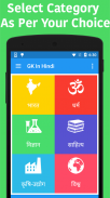 GK in Hindi screenshot 2