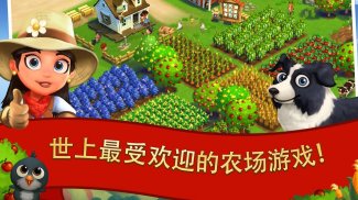 FarmVille 2: 乡村度假 screenshot 3