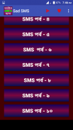 কষ্টের এস এম এস - Sms screenshot 2