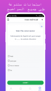 اللغة الإنجليزية - إنجاز screenshot 6