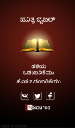 Kannada Bible (ಬೈಬಲ್) screenshot 0