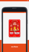 लाल किताब हिंदी में screenshot 3