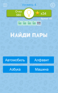 Синонимы: Игра слов screenshot 8