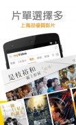 myVideo - 電影戲劇動漫直播線上看 screenshot 12