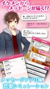 私のリア充計画～返信待ってます！～ メッセージ風＊恋愛ゲーム screenshot 2