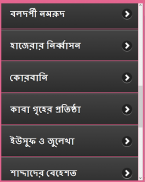 কোরআনে গল্প screenshot 11