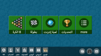 8 بلياردو 2024 screenshot 2